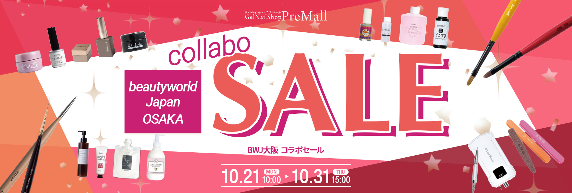 明日はもっと好きな私に プロ向けネイルアイテムショップ GelNail Shop PreMall