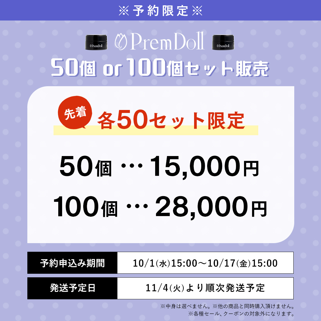 予約限定のスペシャルセット