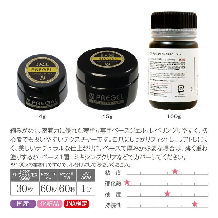 プリジェル エクセレントベースa／100g | ジェルネイルショップ 