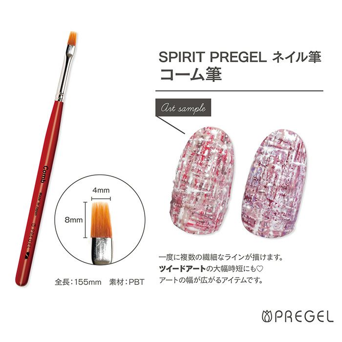 プリジェルのブラシ一覧