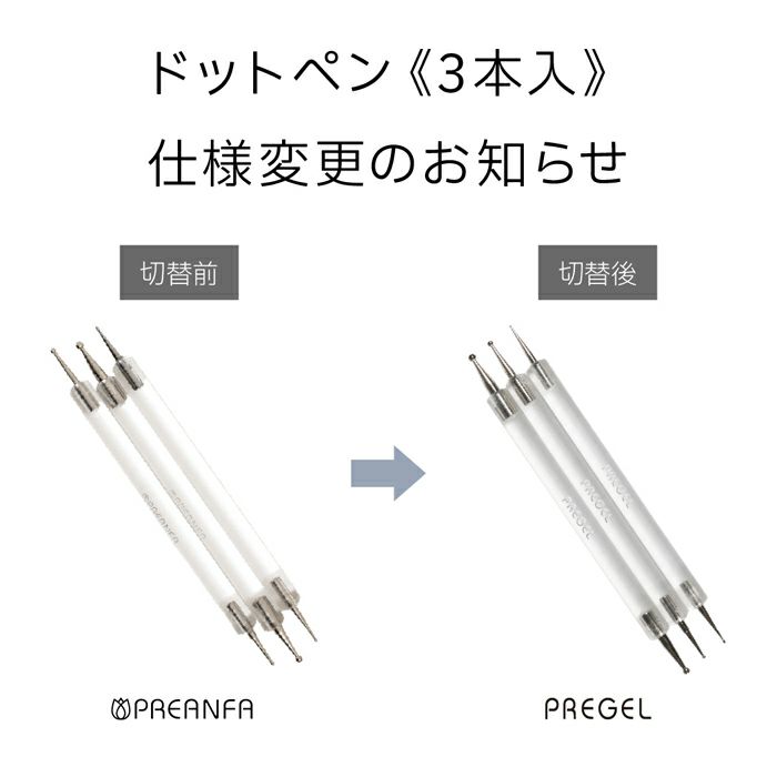 プリジェル ドットペン《3本入》