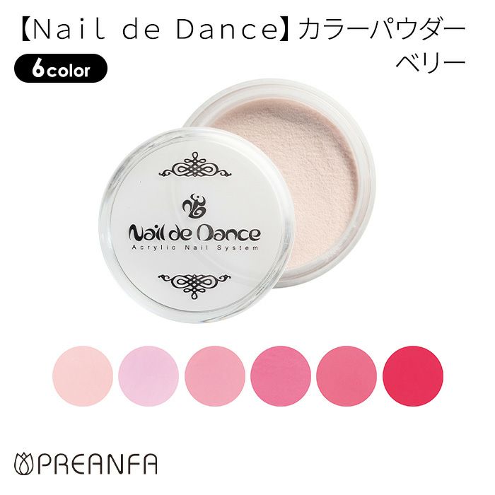 【Ｎａｉｌ ｄｅ Ｄａｎｃｅ】カラーパウダー ベリー | ジェルネイルショップ[プリモール]