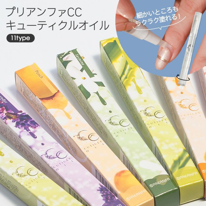 プリアンファ CC キューティクルオイル | ジェルネイルショップ  