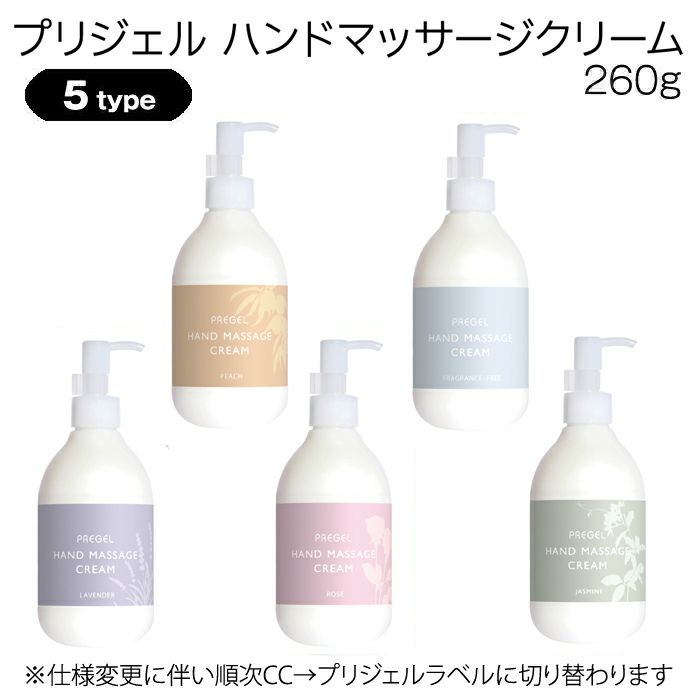 プリアンファ CC ボディーマッサージ&ハンドクリーム／260g