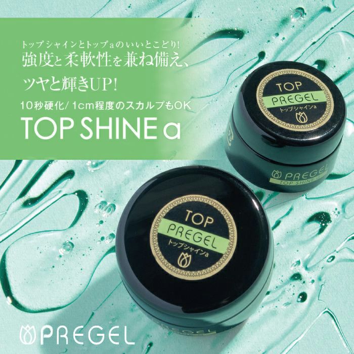 PREGEL(プリジェル) トップシャイン 15g 3個セット - ジェルネイル