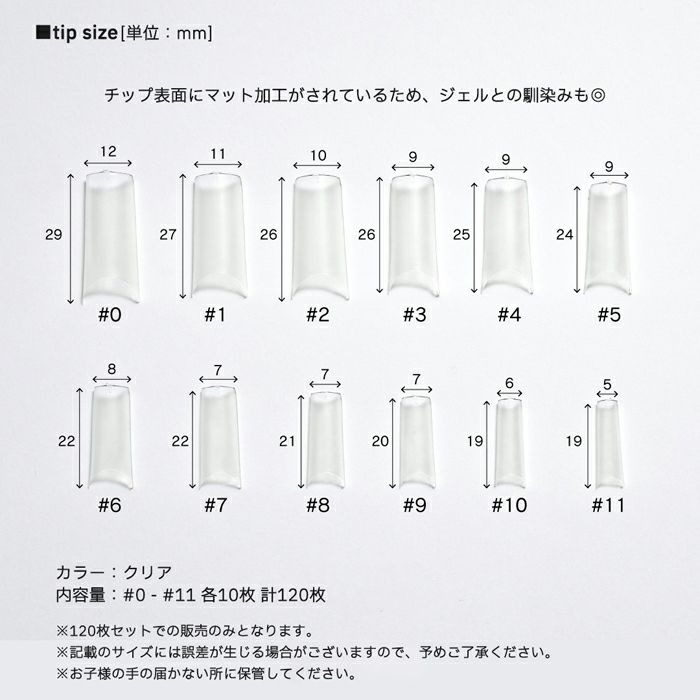 プリアンファ ハーフチップアソート≪コンタクトゾーンなし≫