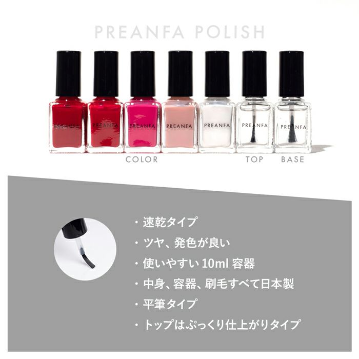 プリアンファポリッシュ