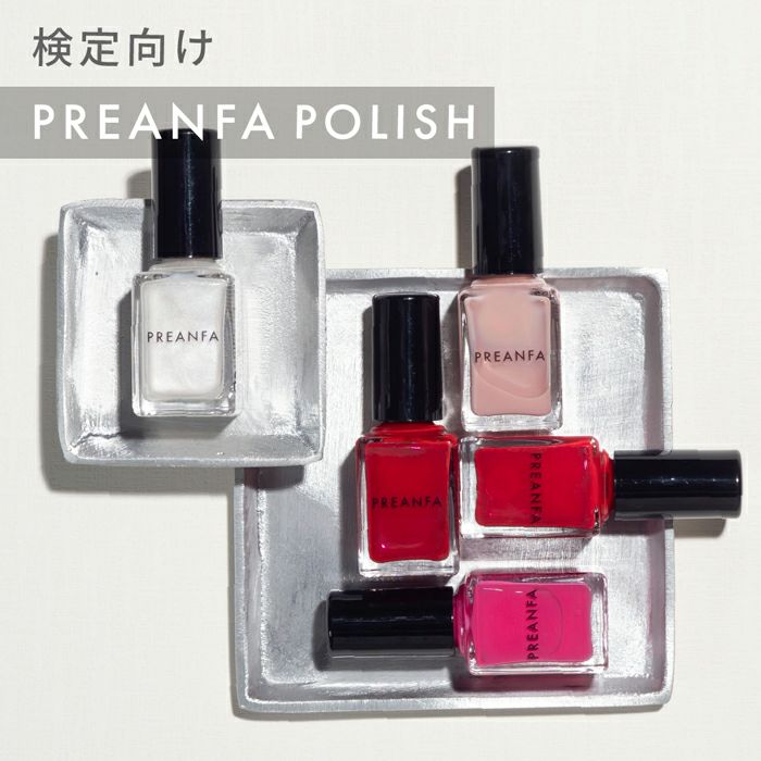 プリアンファポリッシュ