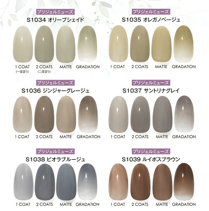 プリジェル　ミューズ シリーズ　4セット プリジェル ミューズ 6色セット／ハーバルダルカラーシリーズ