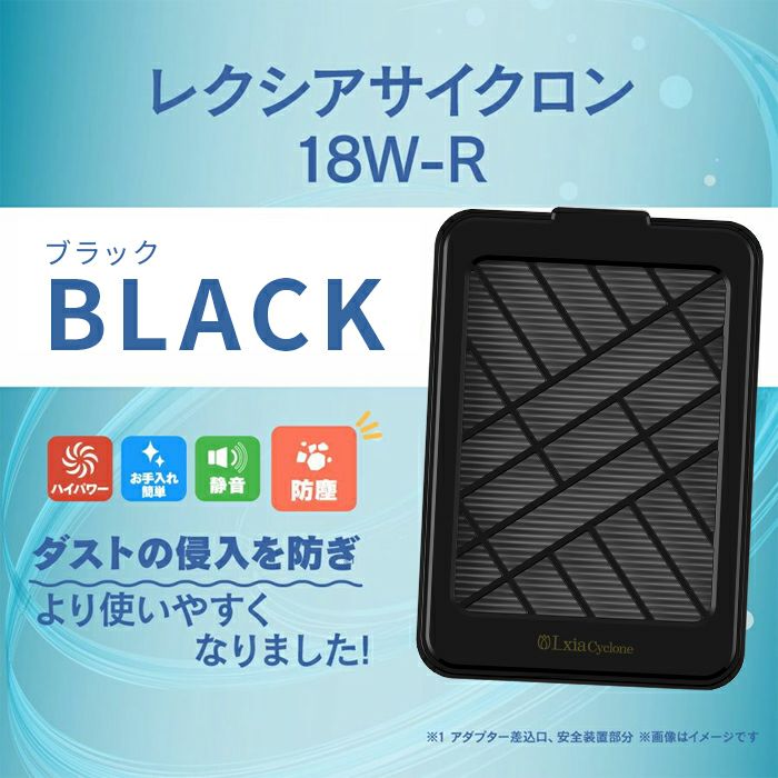 レクシアサイクロン １８Ｗ－Ｒブラック | ジェルネイルショップ[プリモール]