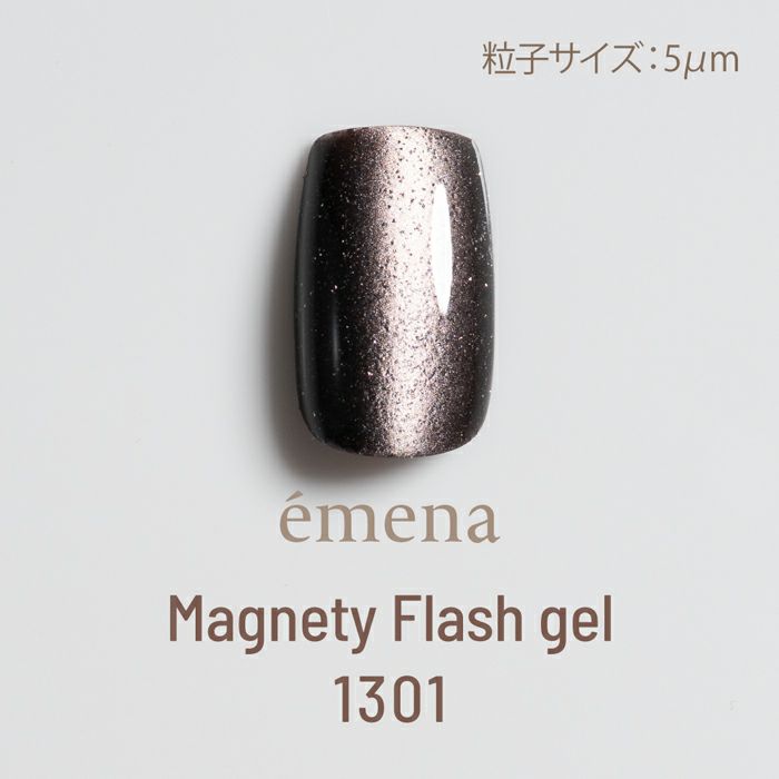 エメナ　マグネティフラッシュジェル１３０１