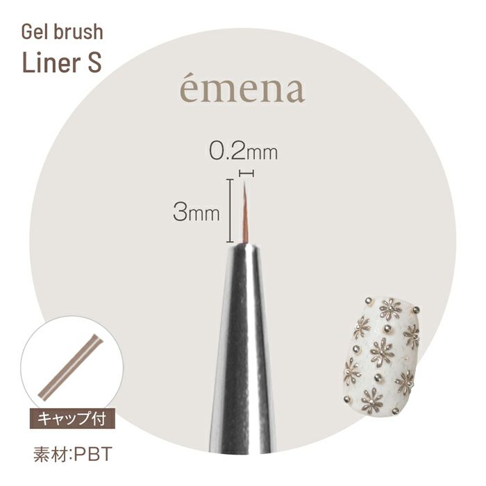 エメナ ジェルブラシ　Liner S