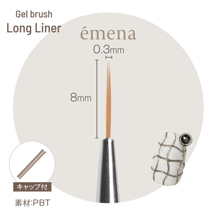 エメナ ジェルブラシ　Long Liner