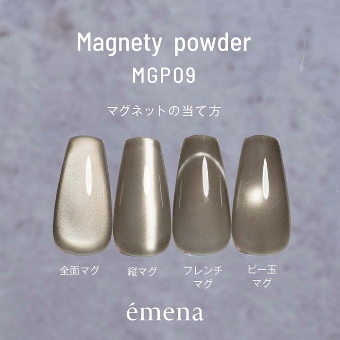 エメナ　マグネティパウダーＭＧＰ０９