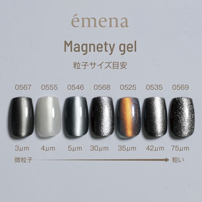エメナ　マグネティジェル０５４９