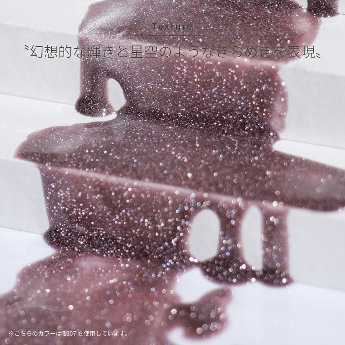 エメナ マグネティフラッシュジェル1307 | ジェルネイルショップ