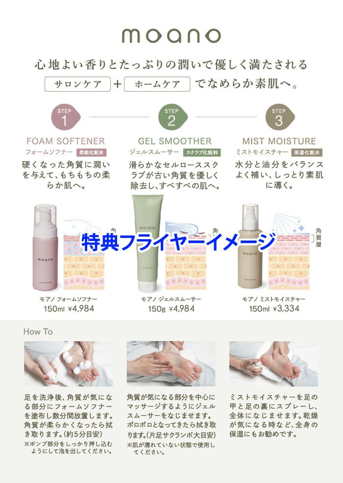 2024.05.13 debut】PREANFAからケアブランド『moano-モアノ-』が