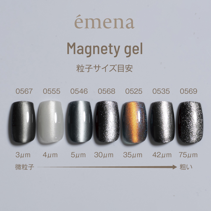 エメナ　マグネティジェル０５５５