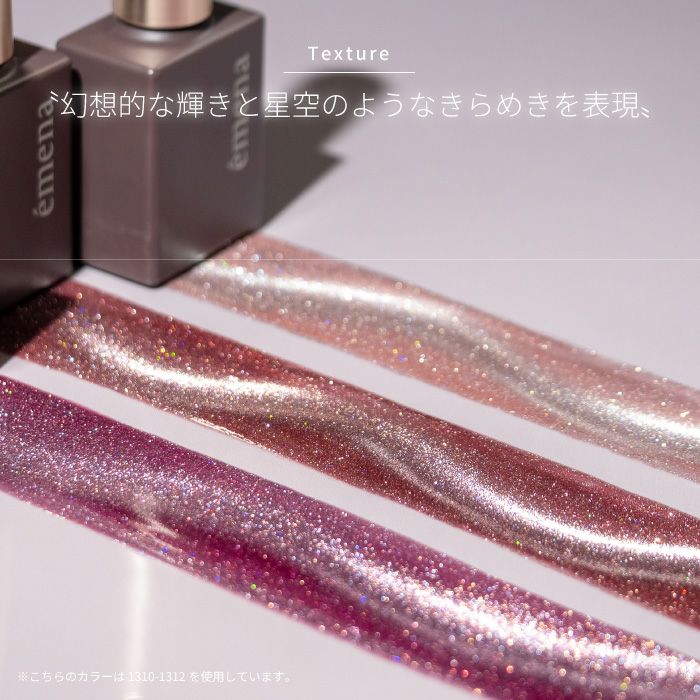 エメナ　マグネティフラッシュジェル１３１０