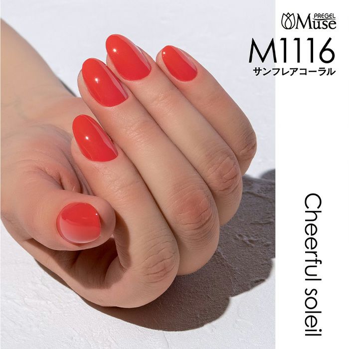 プリジェルミューズ／サンフレアコーラル／３ｇ
