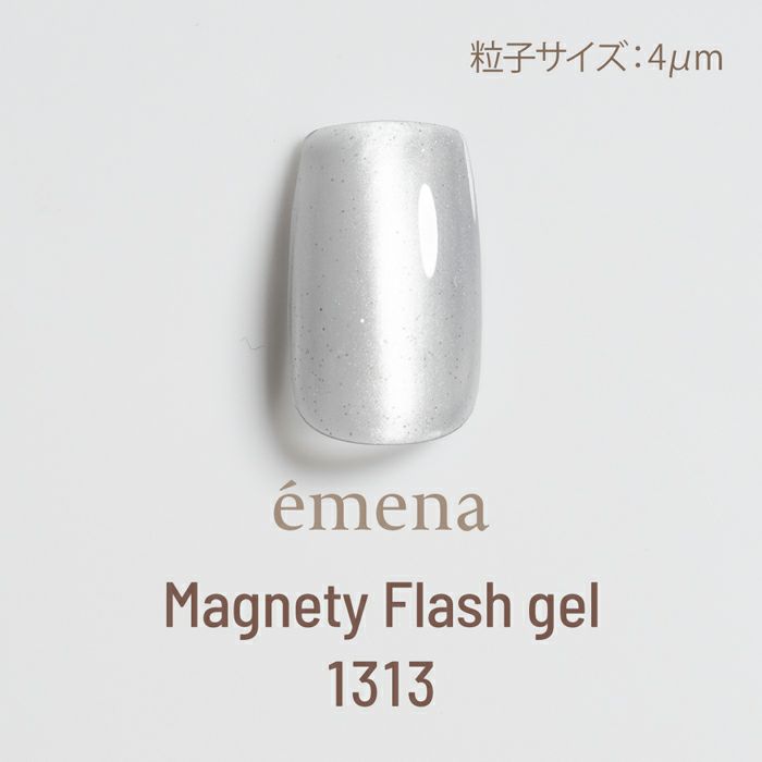 エメナ　マグネティフラッシュジェル１３１３