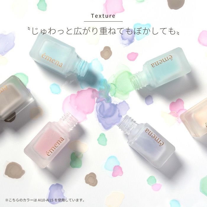 エメナ アートインク AI10〜AI15