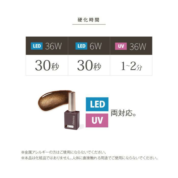 エメナ　マグネティフラッシュジェル１３２４