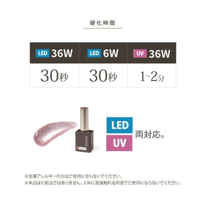 エメナ　マグネティジェル ３色セット０５０８～０５１０