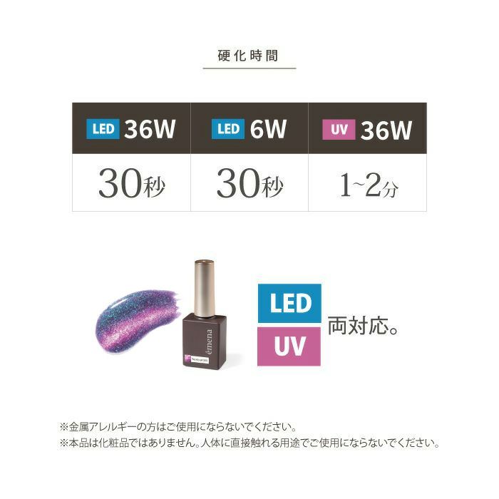 エメナ　マグネティジェル ５色セット０５２１～０５２５