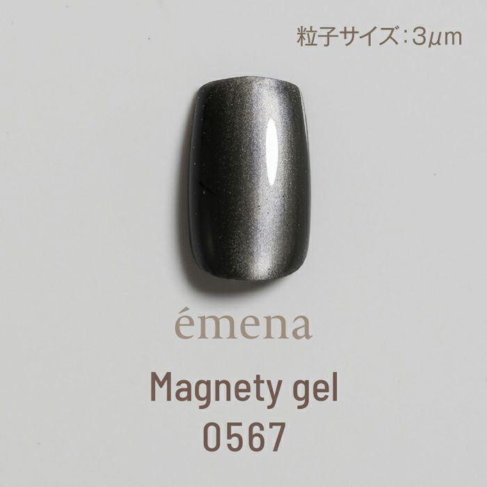 エメナ　マグネティジェル０５６７