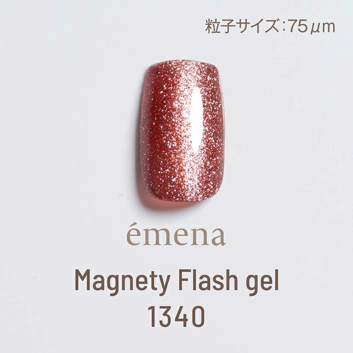エメナ　マグネティフラッシュジェル１３４０
