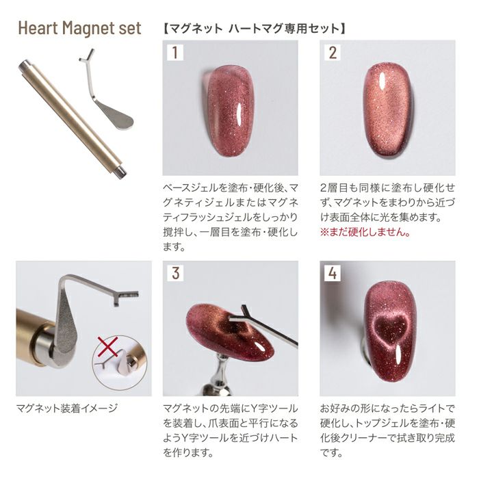 エメナ　マグネットハートマグ専用セット