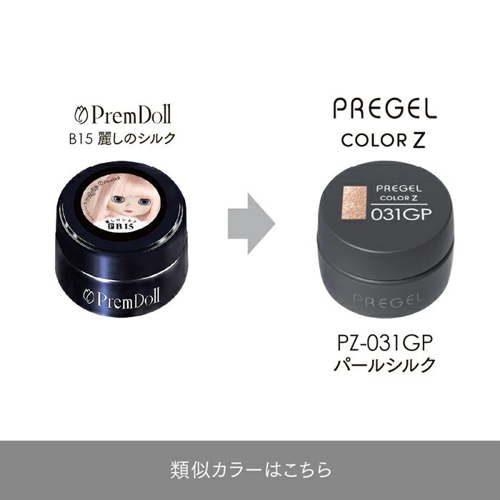 プリジェル カラーZパールシルク