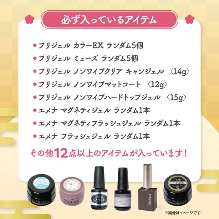 ジェルネイル福袋２０２６