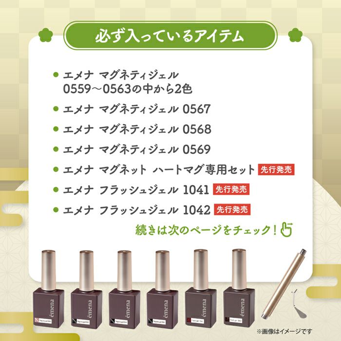 エメナ プレミアムネイル福袋２０２６
